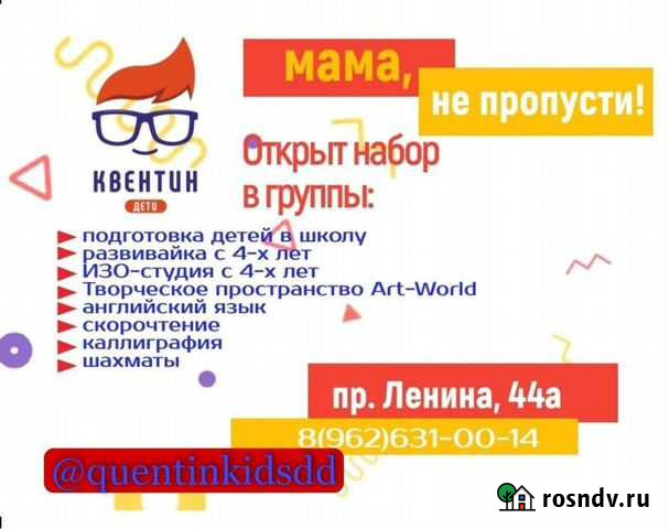 Квентин центр развития Димитровград - изображение 1