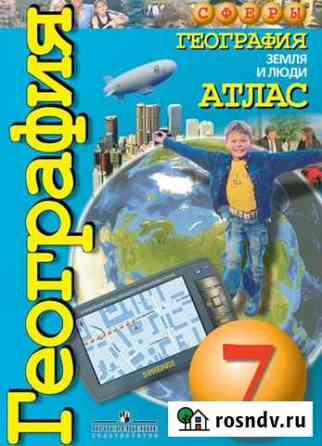 География земля и люди, атлас Балтийск