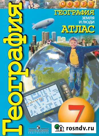 География земля и люди, атлас Балтийск - изображение 1