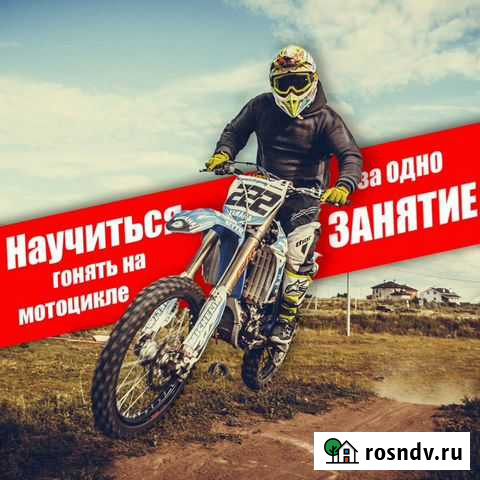 Мотошкола Рязань Сдача вождения А Рязань - изображение 1