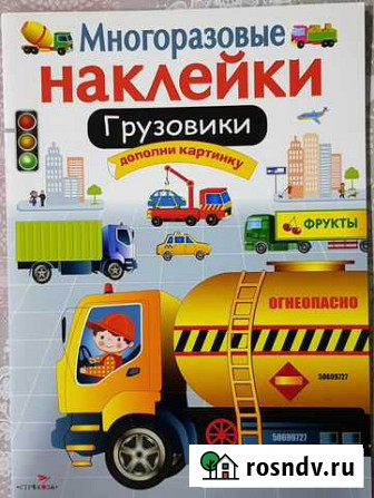 Многоразовые наклейки. Грузовики Калуга - изображение 1