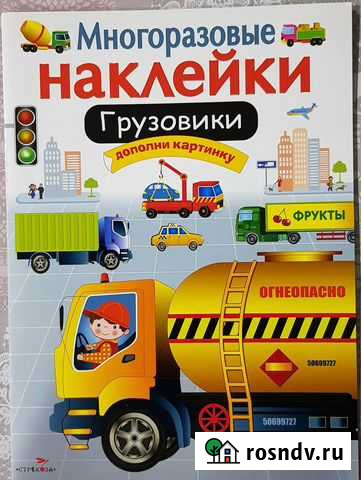 Многоразовые наклейки. Грузовики Калуга - изображение 1