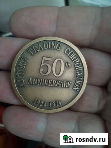 Медаль настольная Амторг 50 лет юбилей. США. внешт Владивосток - изображение 1