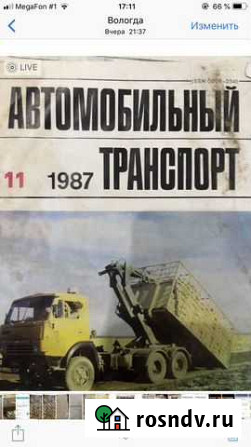 Журналы автомобильный транспорт Вологда - изображение 1