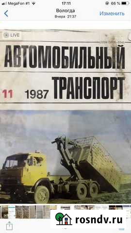 Журналы автомобильный транспорт Вологда - изображение 1