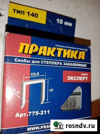 Скобы для степлера ) тип140-10мм1000шт. Есть 3 уп Астрахань - изображение 1