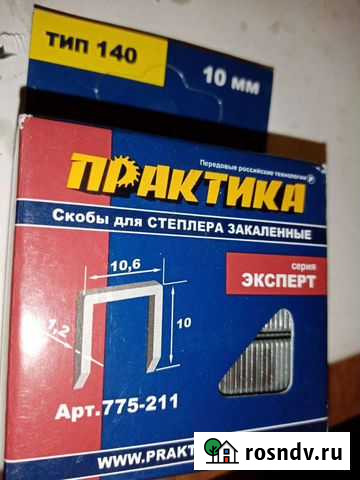 Скобы для степлера ) тип140-10мм1000шт. Есть 3 уп Астрахань - изображение 1