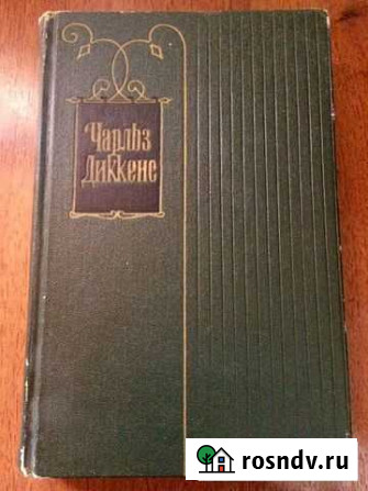 Диккенс. Даррел. Цвейг Бугульма - изображение 1