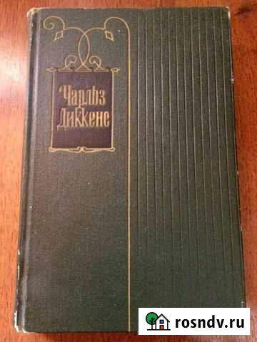 Диккенс. Даррел. Цвейг Бугульма - изображение 1