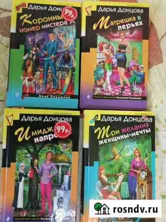 Книги Дарьи Донцовой Лиски