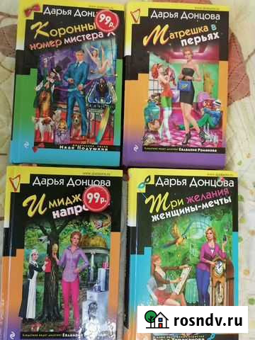 Книги Дарьи Донцовой Лиски - изображение 1