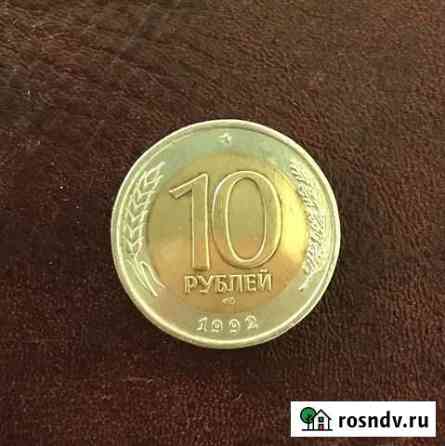 «10 рублей» 1992 года Симферополь