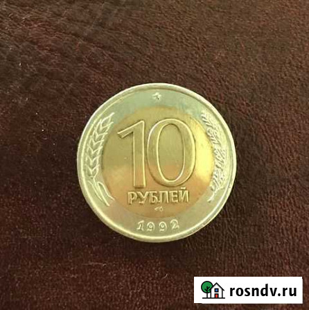 «10 рублей» 1992 года Симферополь - изображение 1