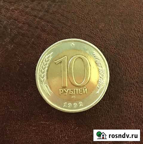 «10 рублей» 1992 года Симферополь - изображение 1