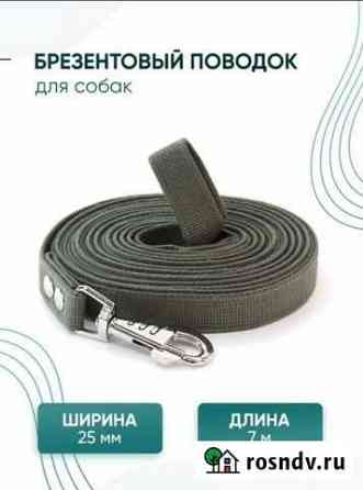 Поводок брезентовый Улан-Удэ