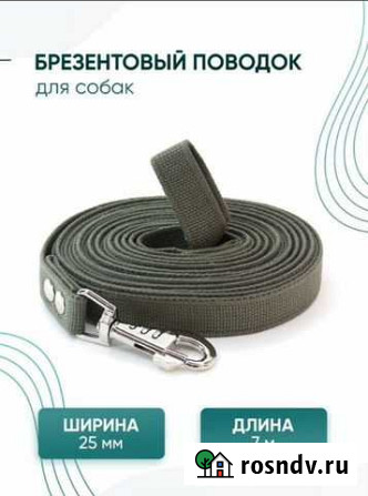 Поводок брезентовый Улан-Удэ - изображение 1