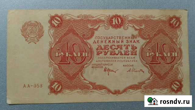 10 рублей 1922г. Оригинал. аunc Барнаул - изображение 1