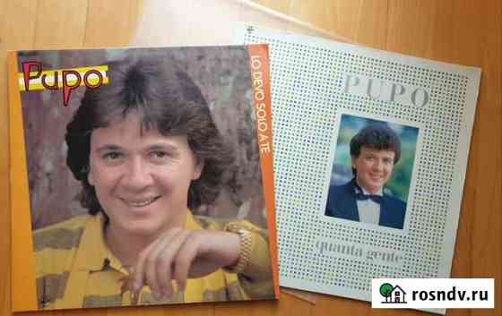 Pupo (Пупо) Vinyl LP виниловые пластинки Калининград