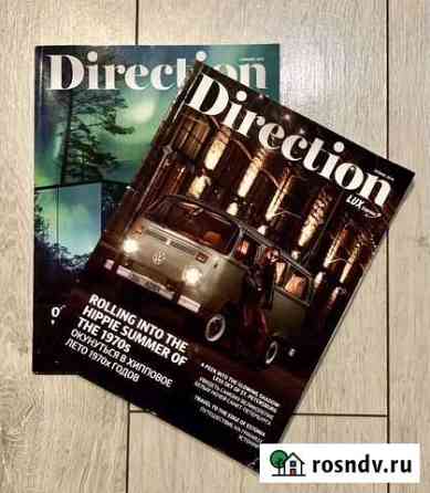 3 интереснейших журнала Direction. Цена за все 3 Нижний Новгород
