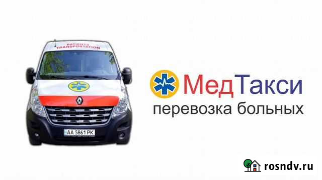 Перевозка лежачих больных (Мед. такси) Ковров - изображение 1