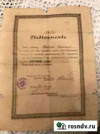 Антикварные документы Новозыбков