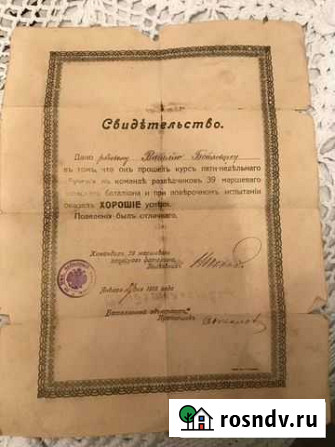 Антикварные документы Новозыбков - изображение 1