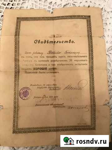 Антикварные документы Новозыбков - изображение 1