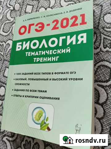 Огэ биология Туймазы - изображение 1