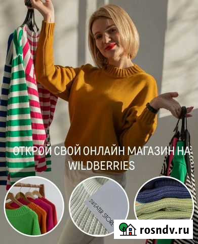 Открытие магазина на Wildberries (Вайлдберриз) Иркутск - изображение 1