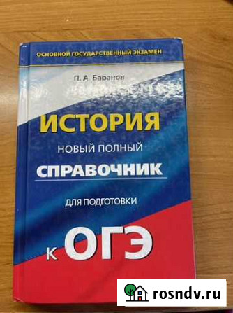 Справочник для огэ истории Магадан - изображение 1