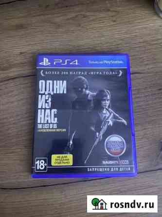 Игры для приставок ps4 одни из нас Тула
