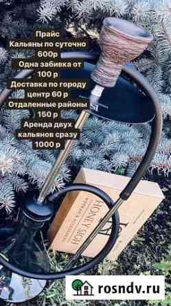 Аренда кальяна Астрахань