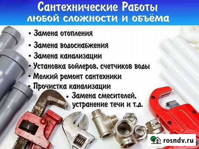 Услуги Сантехника Кольчугино - изображение 1