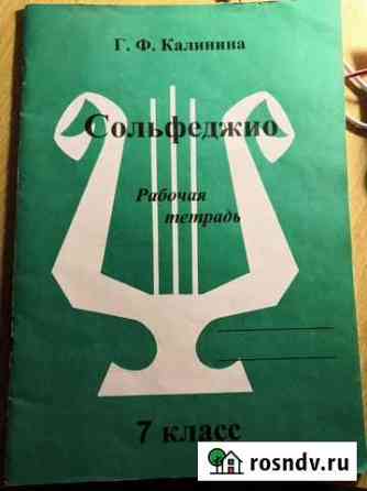 Рабочая тетрадь по сольфеджио 7 класс Волжский