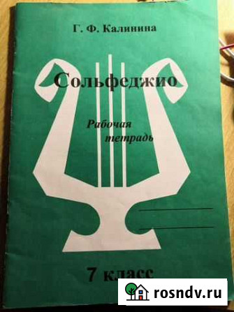 Рабочая тетрадь по сольфеджио 7 класс Волжский - изображение 1
