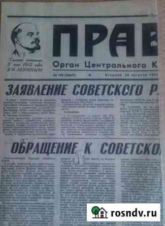 Газета Правда 1991 г. 20 августа Пенза
