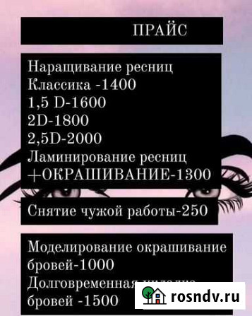 Наращивание ресниц / моделирование бровей Ноябрьск - изображение 1
