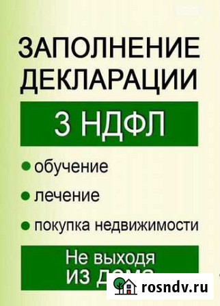 Декларация 3-ндфл налоговый вычет ведение ип Воронеж - изображение 1