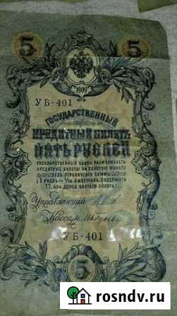 Старая купюра 1909год Набережные Челны - изображение 1
