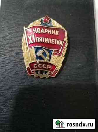 Значок Пенза