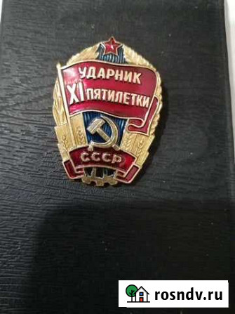 Значок Пенза - изображение 1