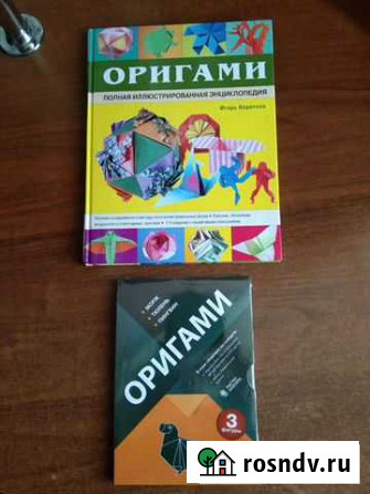 Книга- энциклопедия Оригами Сызрань - изображение 1