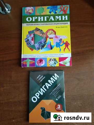 Книга- энциклопедия Оригами Сызрань - изображение 1