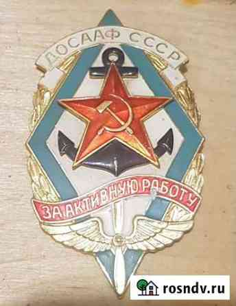 Знак Досааф СССР Каневская
