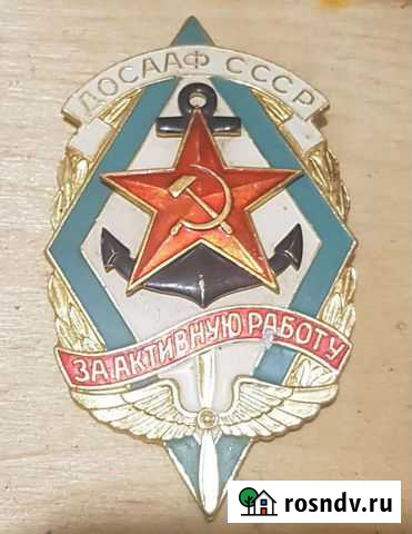 Знак Досааф СССР Каневская - изображение 1