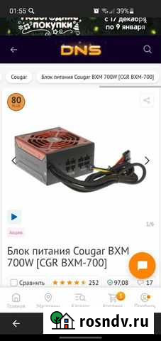 Блок питания для пк 700w Нягань - изображение 1