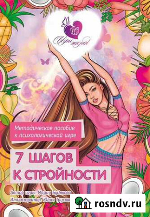 Путь к стройности Смоленск - изображение 1