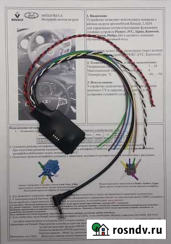 Интерфейс кнопок на руле для Renault /LADA Ростов-на-Дону - изображение 1