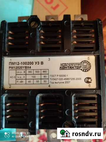 Магнитный пускатель мп12 Братск - изображение 1