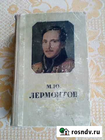Книга раритет М.Ю.Лермонтов,1957год Кузнецк - изображение 1